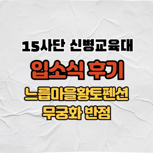 느릅마을 사진 1