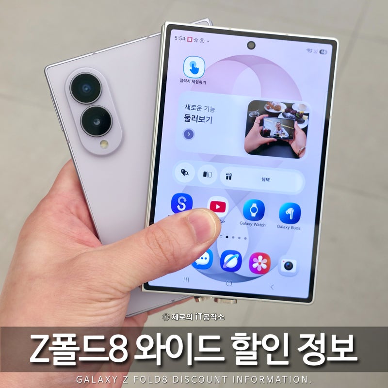 갤럭시 Z폴드8 사전예약 시작! 와이드 비율 차이점부터 색상, 가격 할인 최저가 총정리