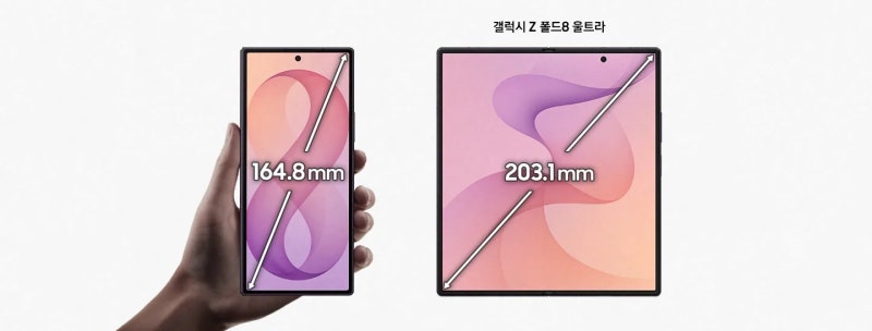 갤럭시 폴드8 폴드7 폴드8 울트라 스펙 비교 및 크기 차이 총정리