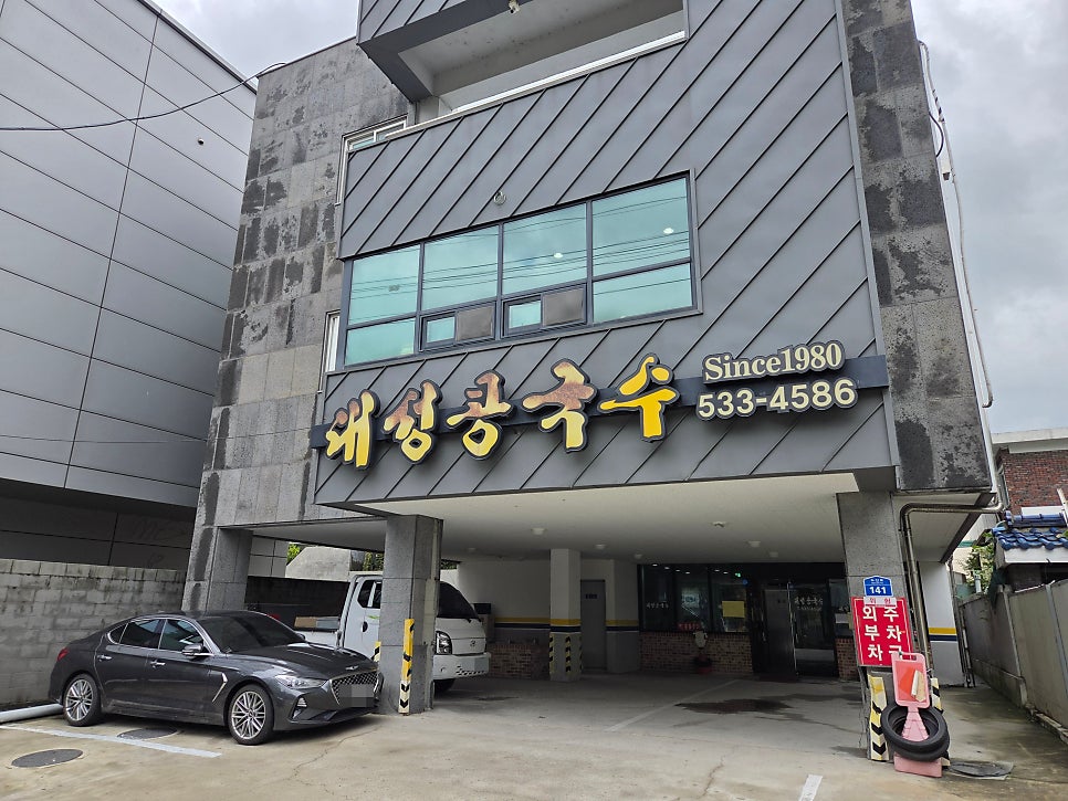 대성콩국수 사진 1