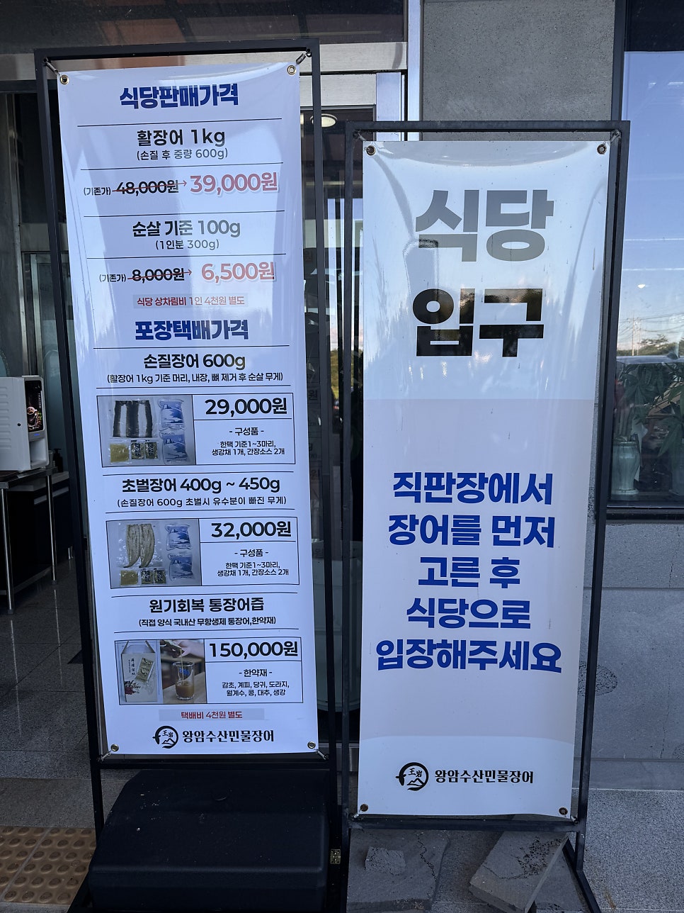 왕암수산민물장어 사진 5