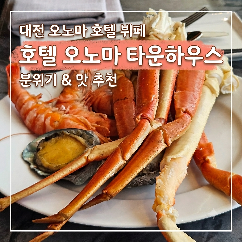 호텔오노마 대전오토그래프컬렉션 타운하우스 사진 1