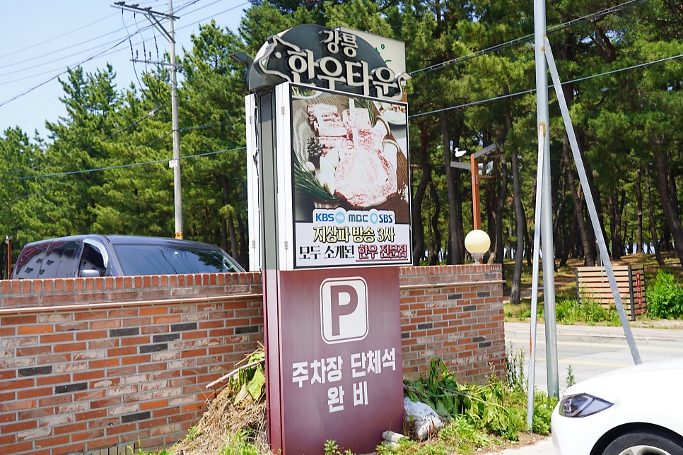 강릉한우타운 사진 2