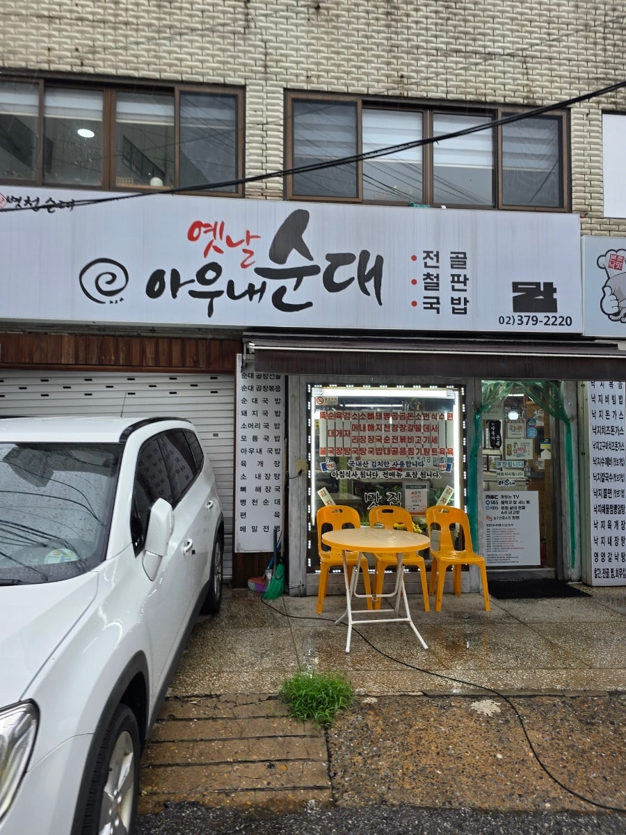 아우내순대국 사진 1
