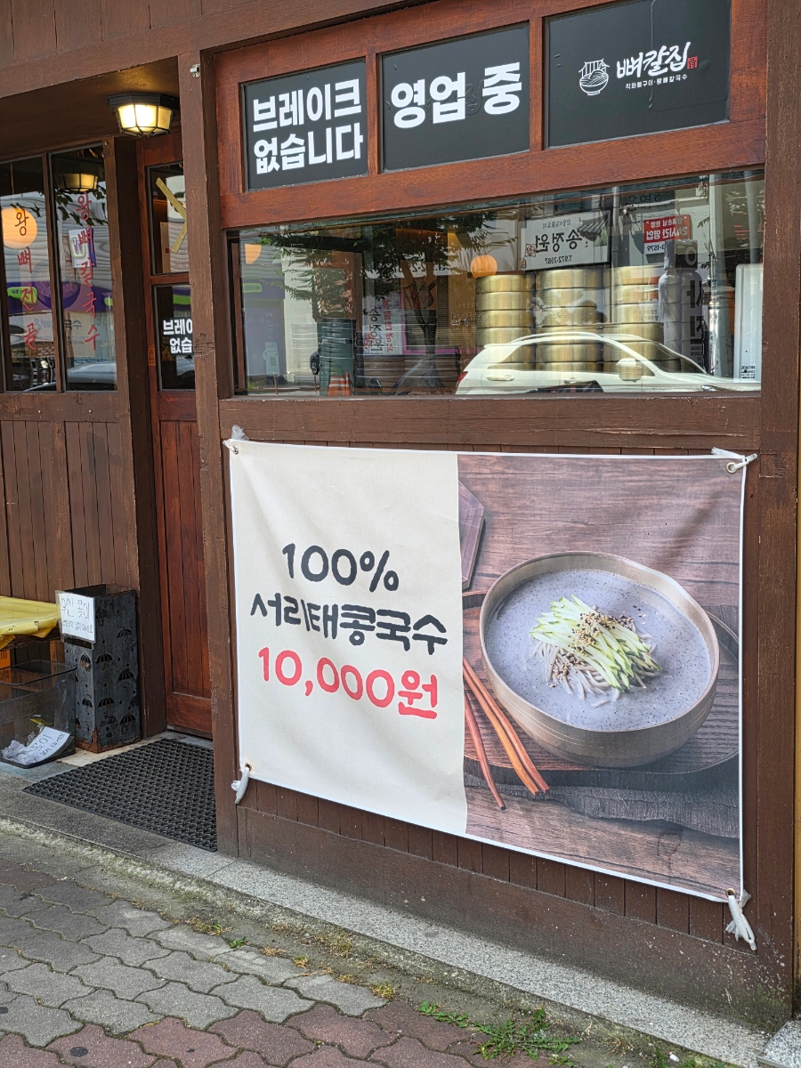 뼈칼집 첨단본점 사진 2