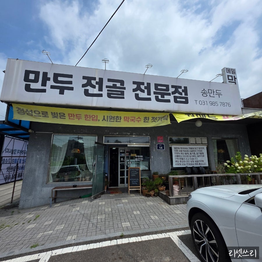 송만두 사진 1