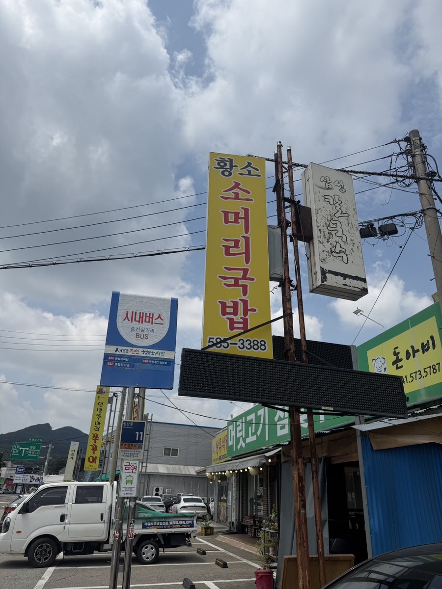 황소소머리국밥 사진 2
