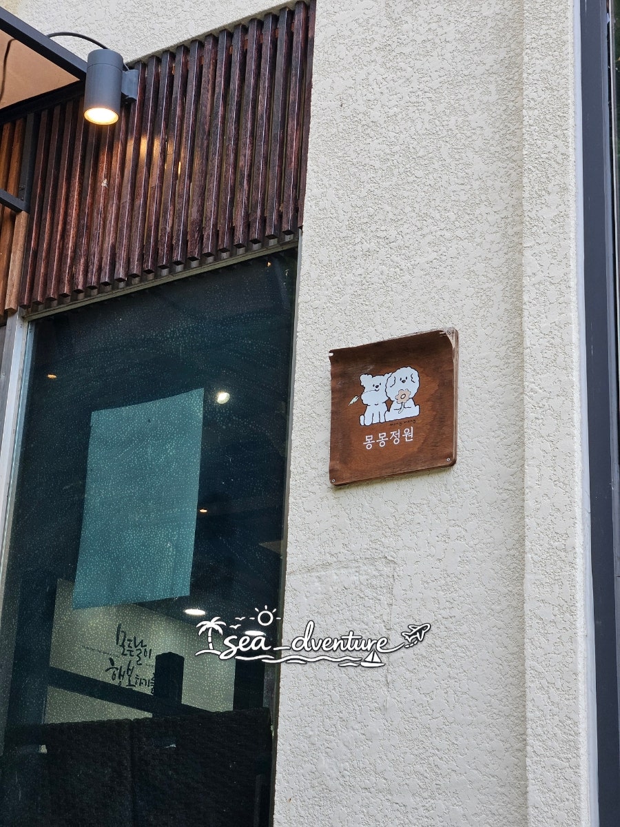 몽몽정원 사진 4