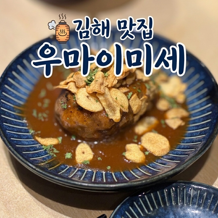 우마이미세 사진 1