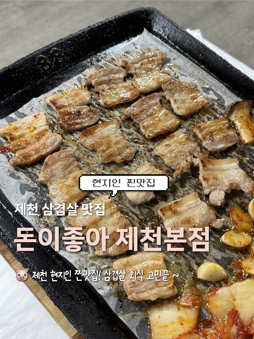 돈이좋아 제천본점 사진 1