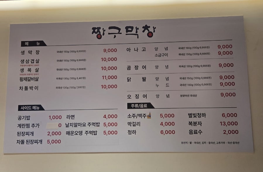 짱구막창 사진 4