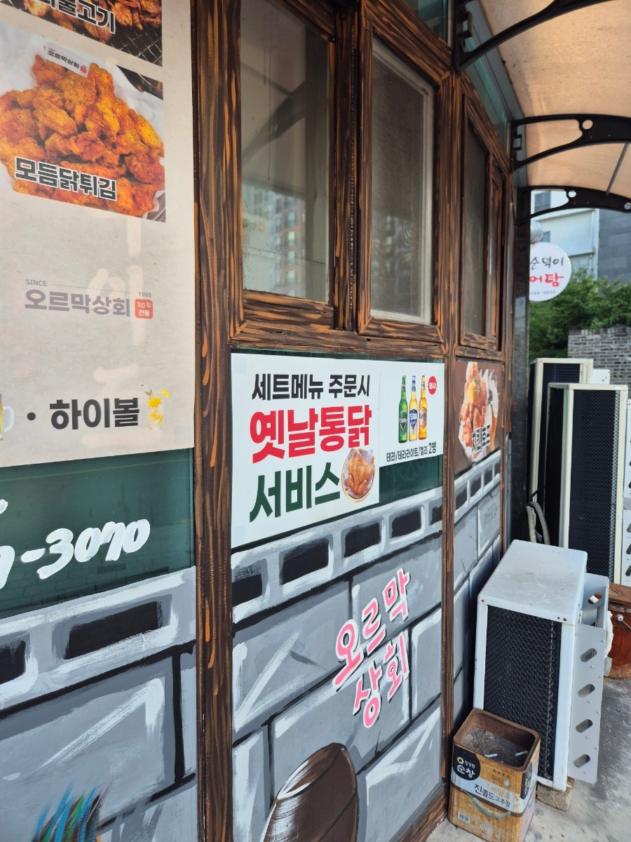 오르막상회 사진 6