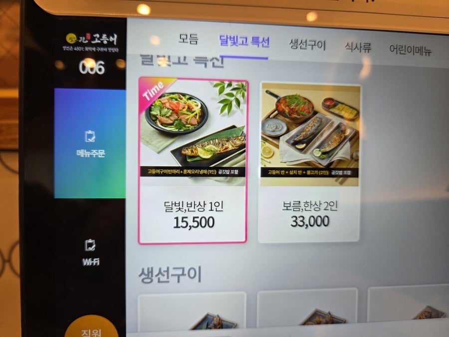 달빛에구운고등어 익산모현점 사진 5