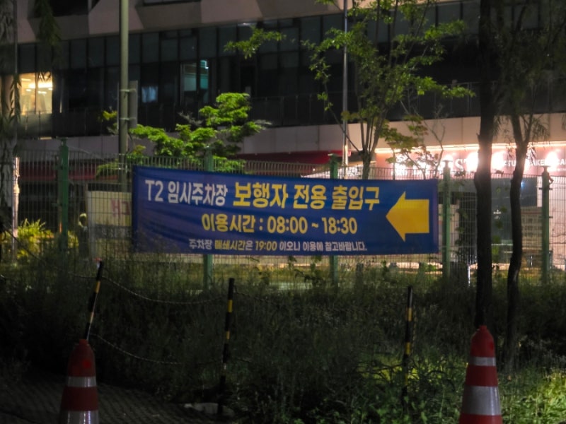 KINTEX T2 Temporary Parking Lot Review (Visited for V8 Concert)
