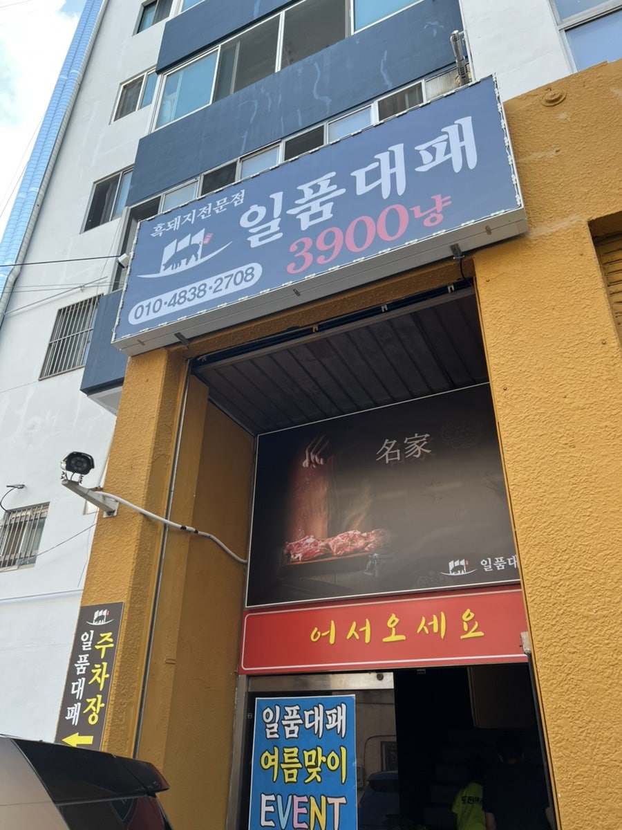 일품대패 사진 2