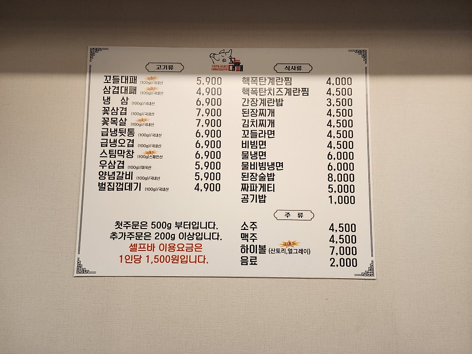 꼬들대패 우암점 사진 6