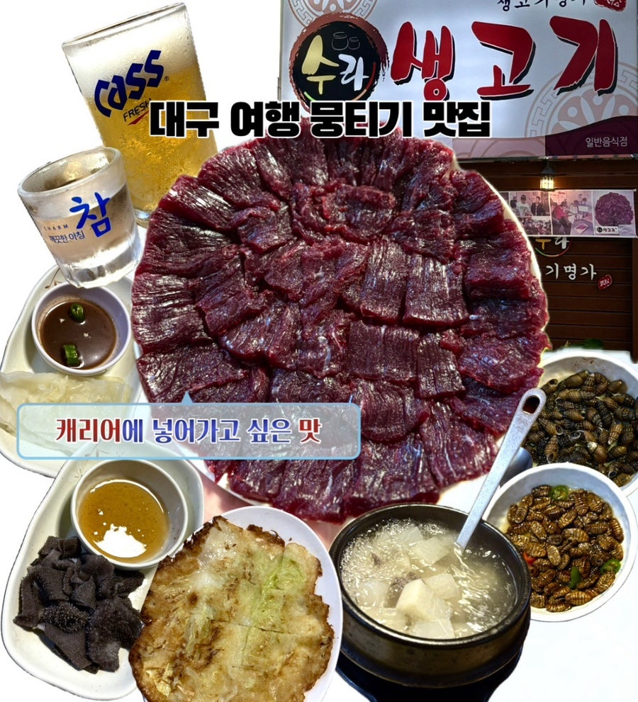 수라생고기 사진 1