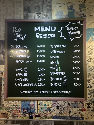 독도쭈꾸미 객사점 사진 3