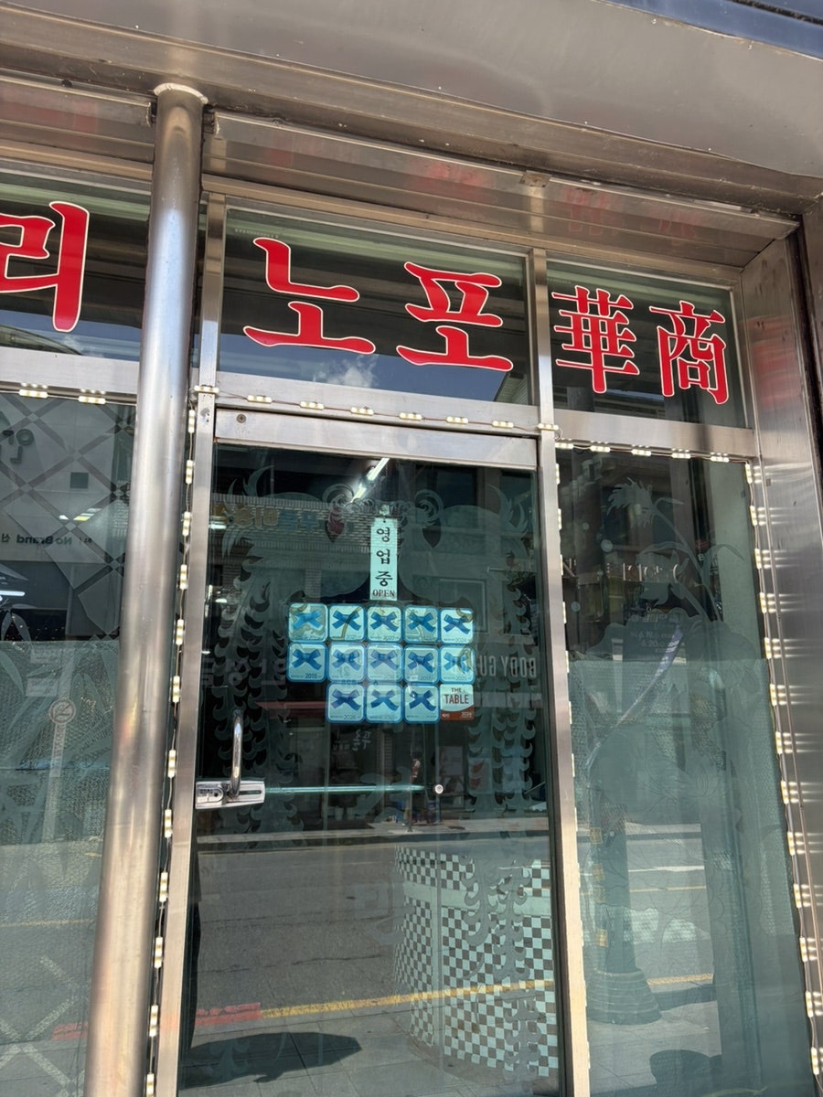 북경반점 사진 2