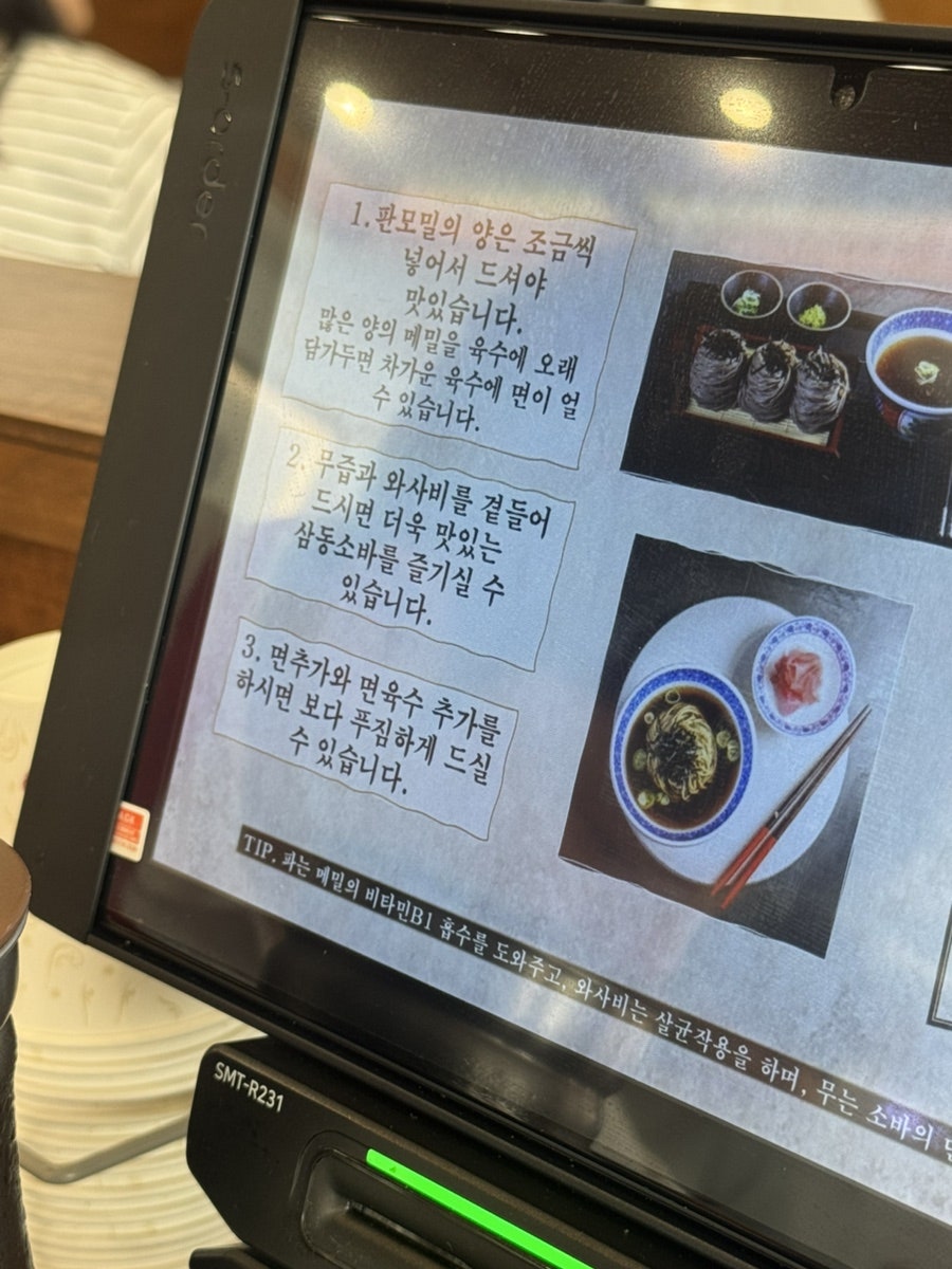 삼동소바 청주사천점 사진 4