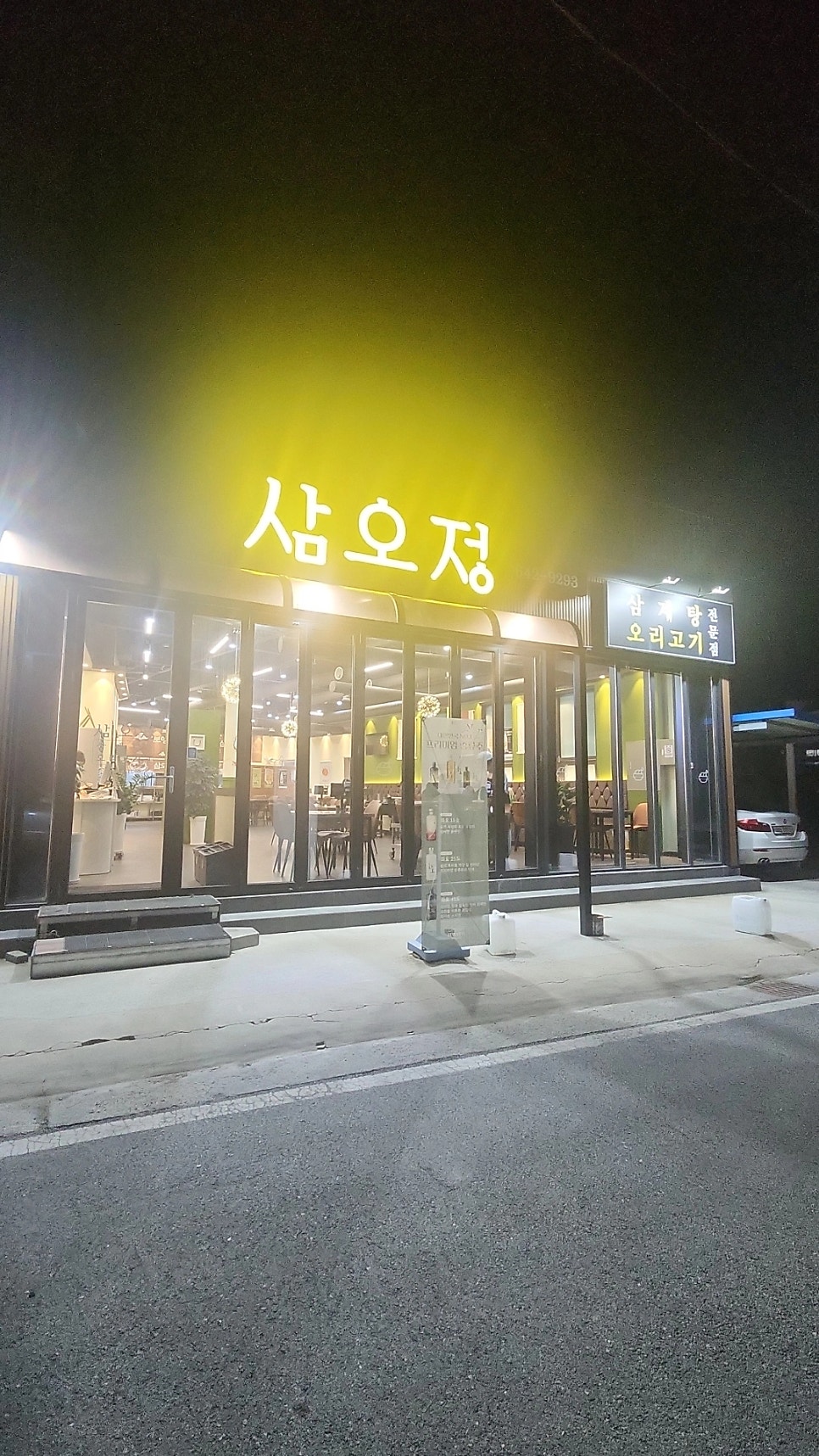 삼오정 사진 2