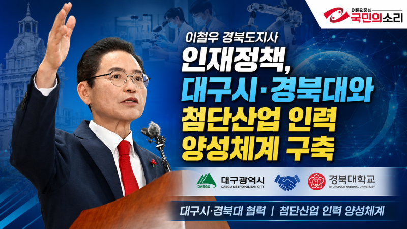 경북도정 성과 집약한 이철우 도지사 민생 중심 정책 전환 본격화 이철우도지사 정책