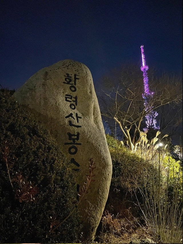 부산 사람들이 야경 보러 올라가는 산, 황령산 봉수대