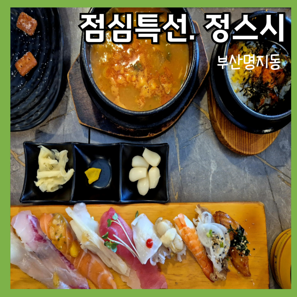 정스시 사진 1
