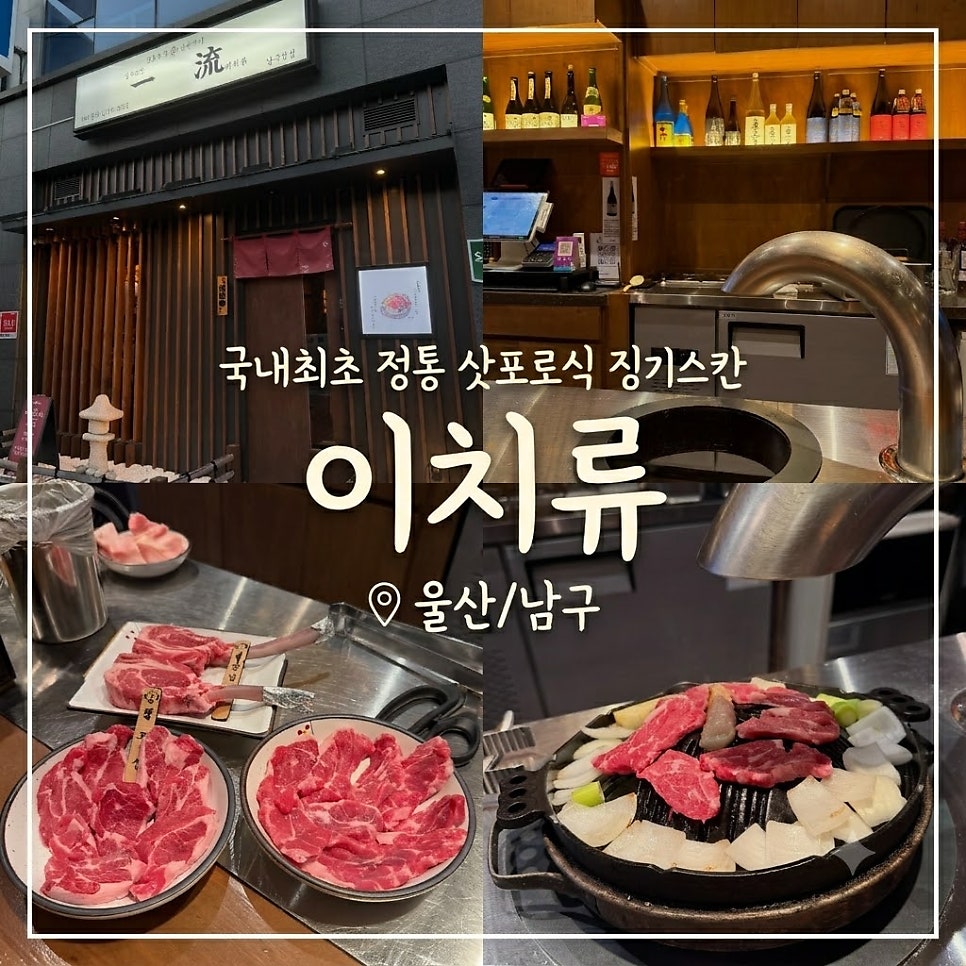 이치류 울산남구청점 사진 1