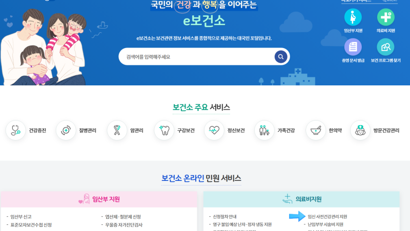 [임신 준비] 산전검사 신청 및 청구방법 총정리 (검사비 지원 비용, 검사 항목, e-보건소 의뢰....