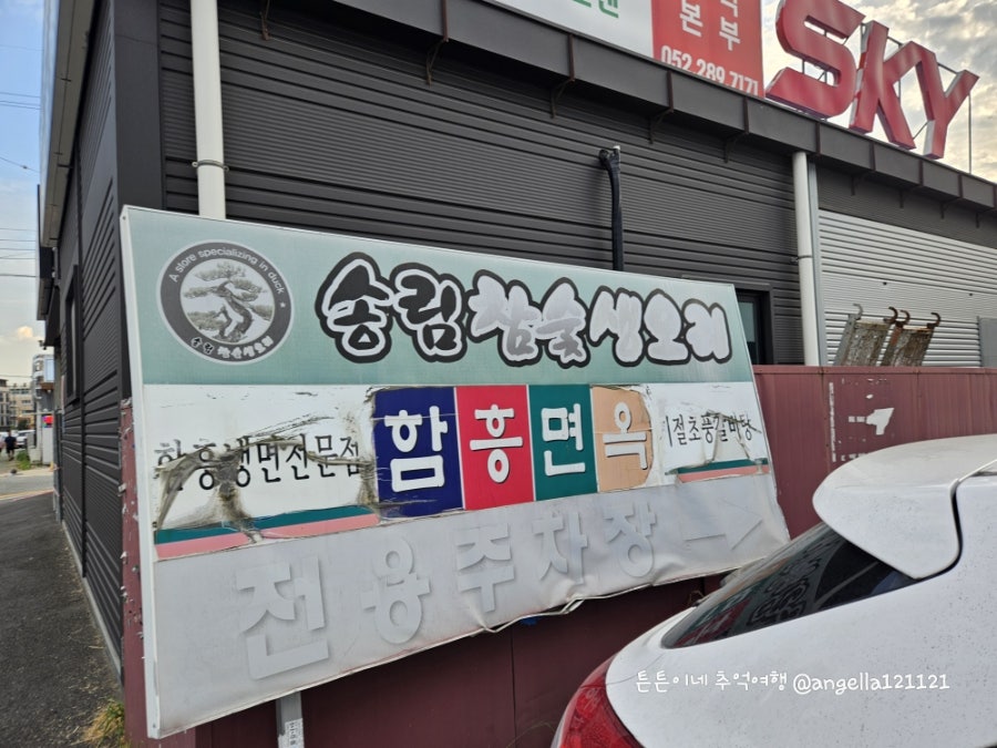 송림참숯생오리 명촌점 사진 2