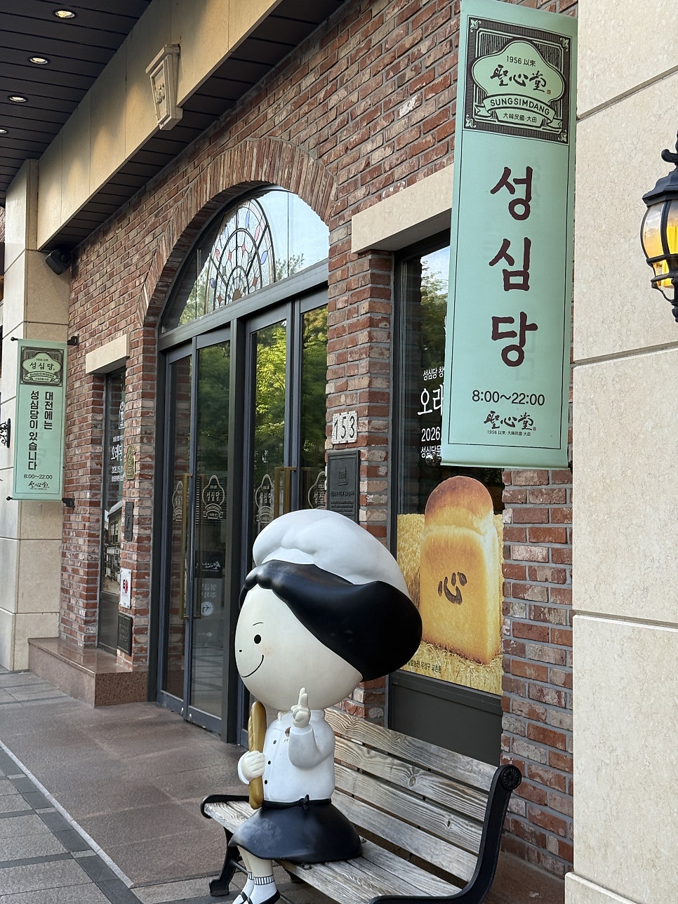 성심당 롯데백화점 대전점 사진 1