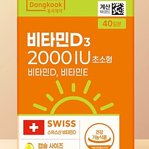다이소 영양제 비타민D 2000IU 내돈내산 리뷰 | 약사추천템｜3,000원 영양제 효능과 섭취 전 체....