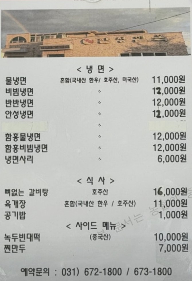 안성면옥 사진 3