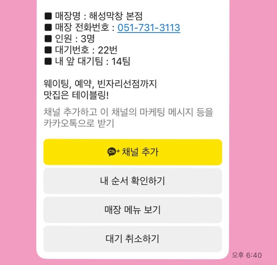 해성막창집 엘시티점 사진 3