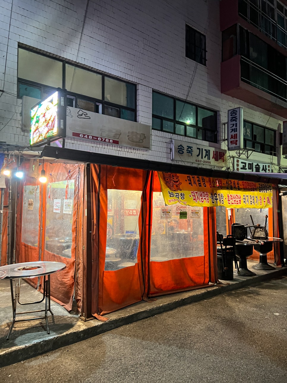 소와돼지남촌곱창 사진 2