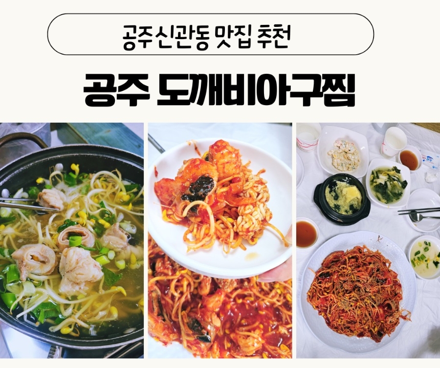 도깨비아구찜 사진 1