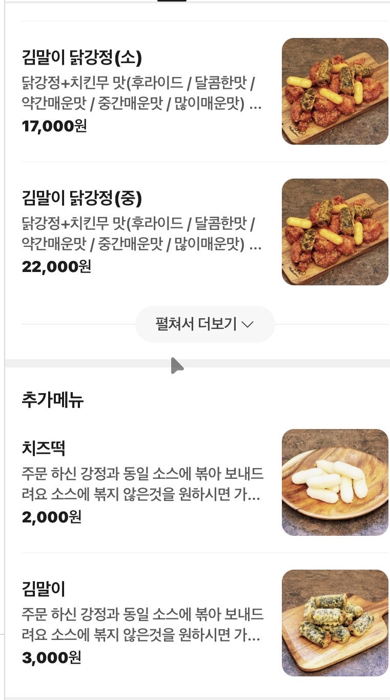 강정에반한닭 부송점 사진 5