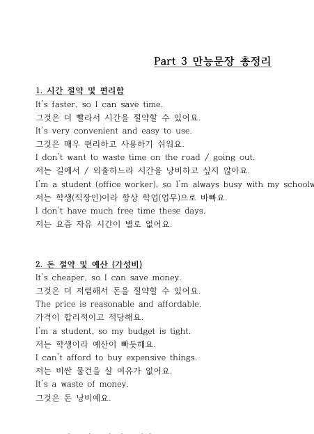 토익스피킹 파트3 완벽정리 템플릿+빈출주제별 만능문장 PDF공유