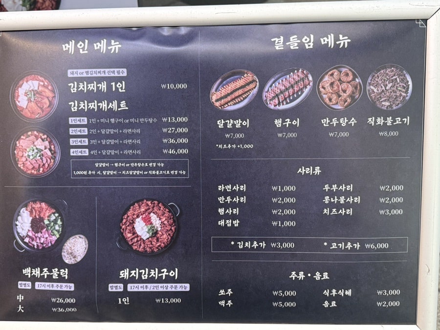 백채김치찌개 대구북구청점 사진 4
