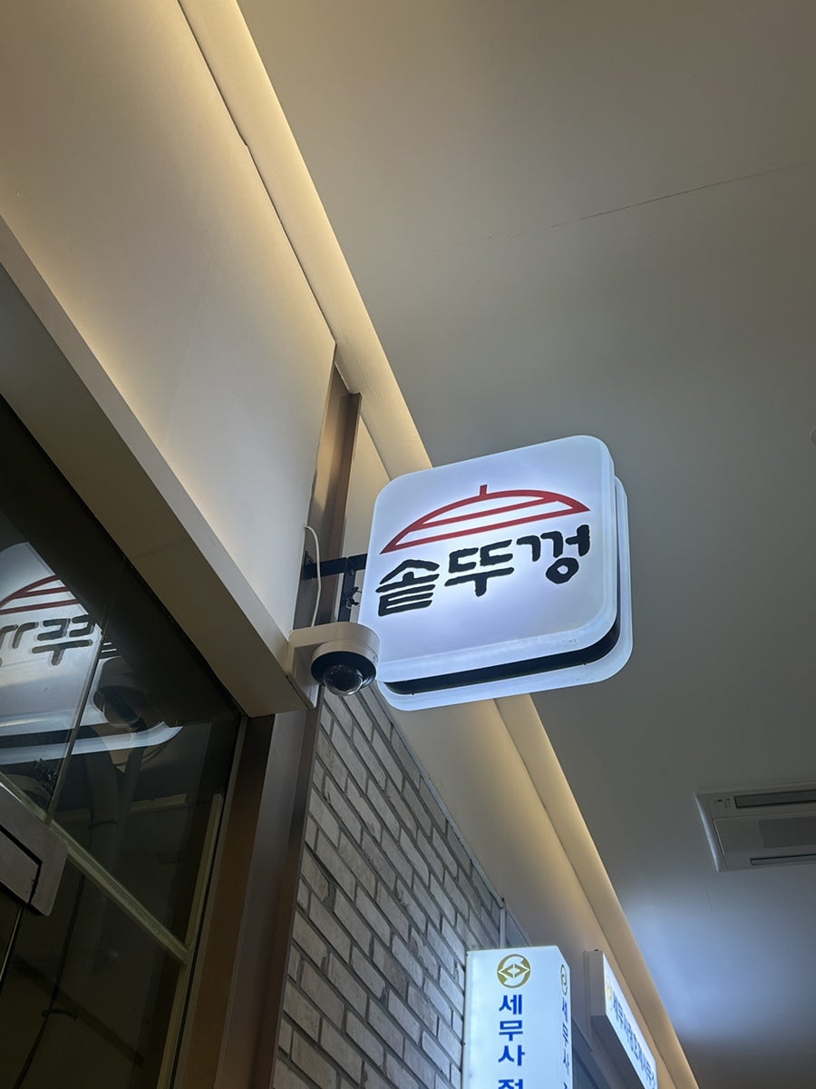 대판솥뚜껑김치삼겹살 면목직영점 사진 2