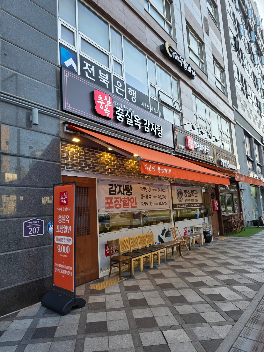 충실옥뼈해장국 어진점 사진 3
