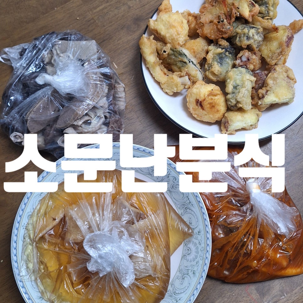 소문난분식 사진 1