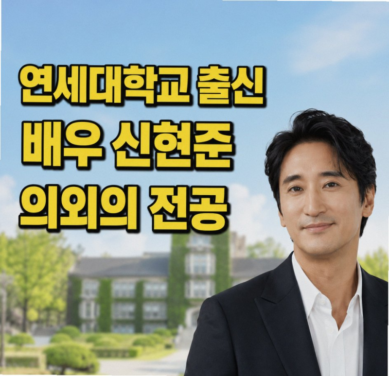 신현준 나이 잊은 근황과 아내 사랑 포인트 결국 감동인 이유