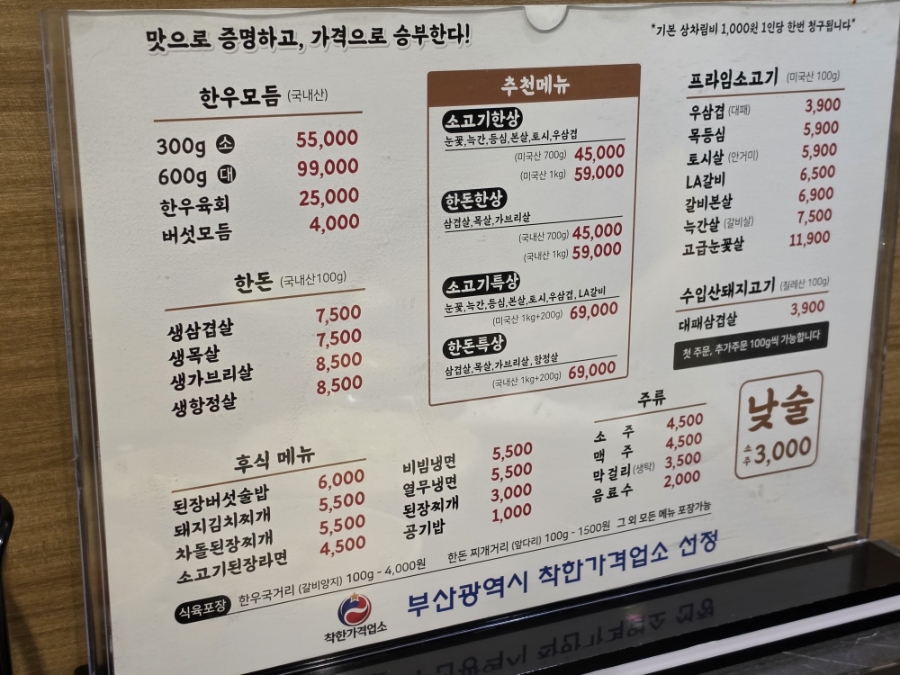 정일품축산 부산본점 사진 1