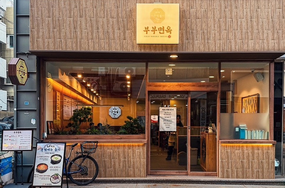 부부면옥 부평본점 사진 3
