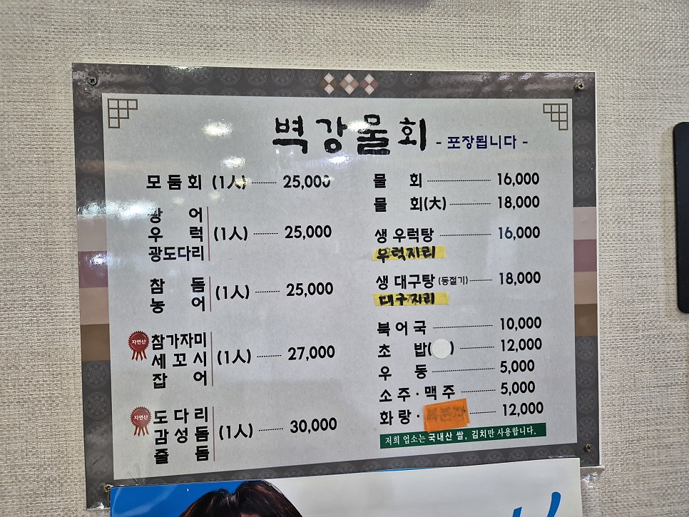 벽강물회 사진 3