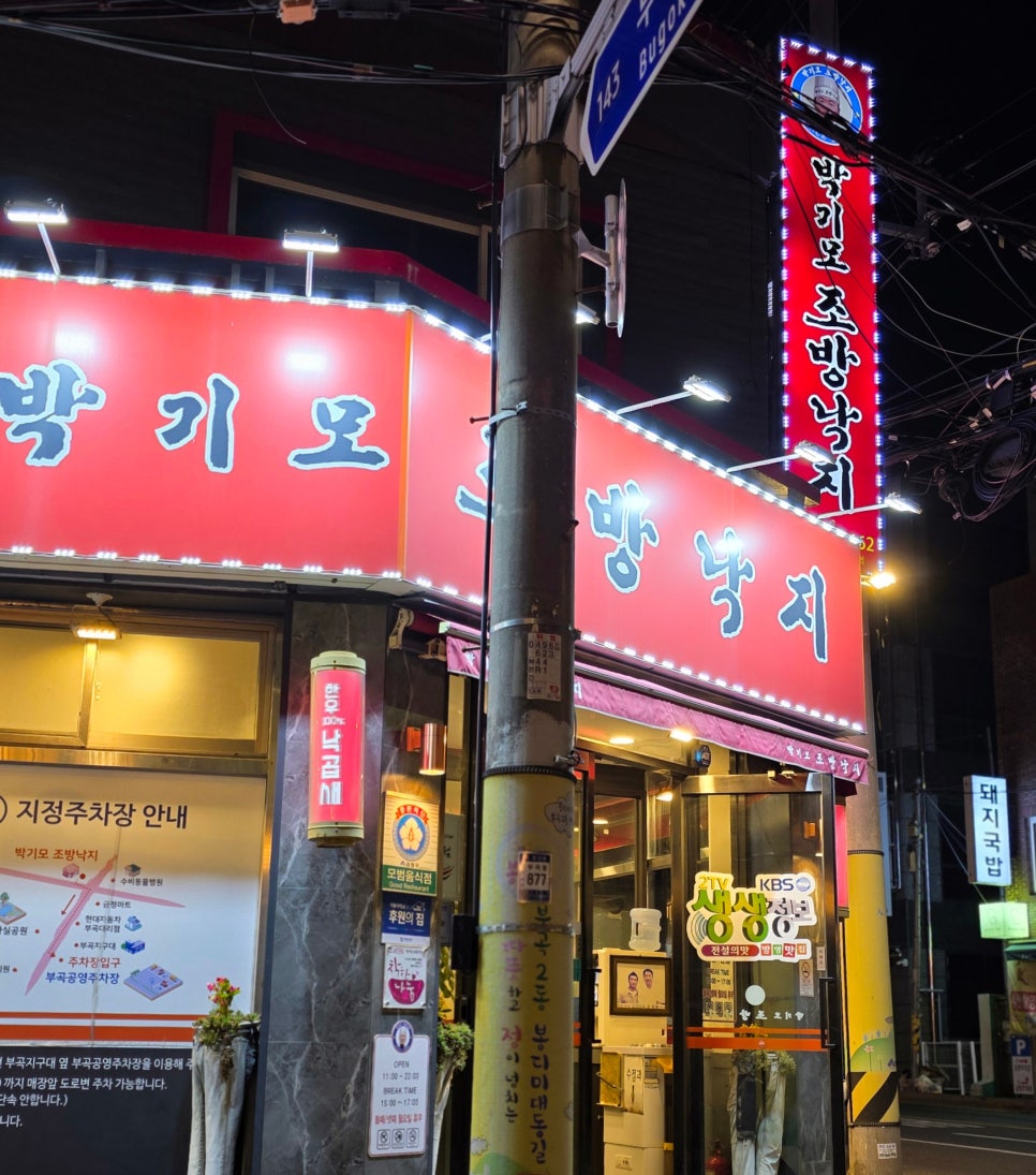 박기모조방낙지 사진 1