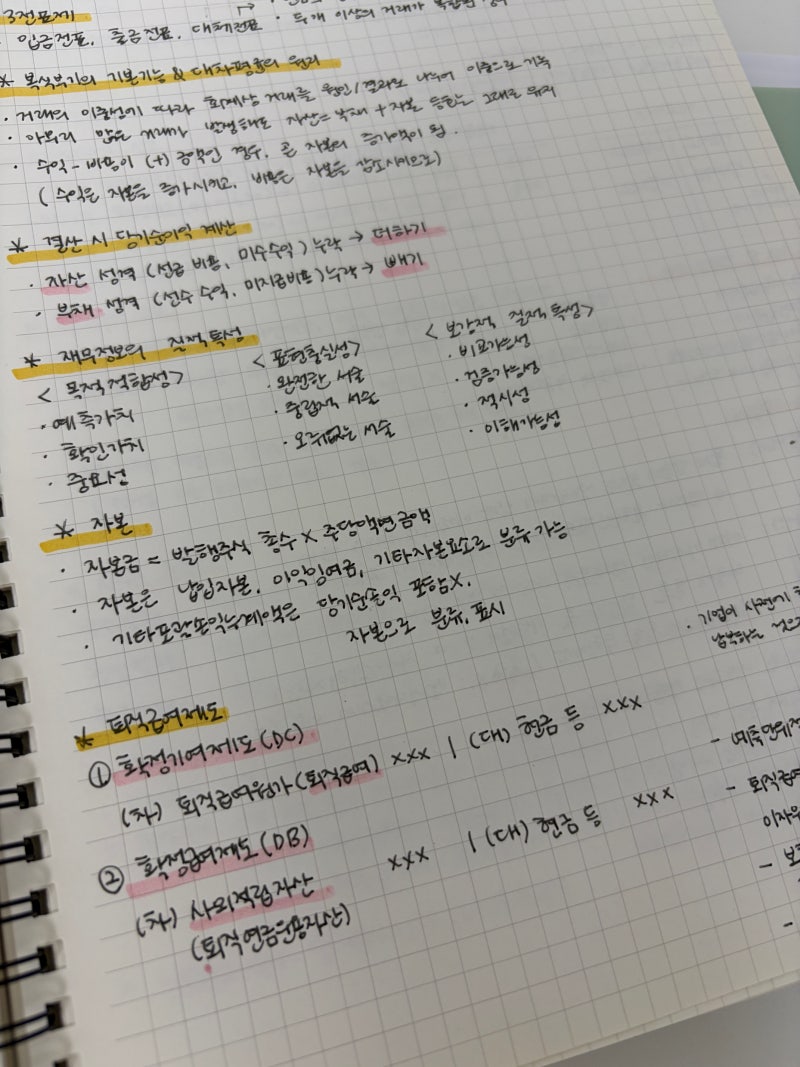 전산회계운용사 2급 필기 독학 1트 합격 후기(5일 공부법)