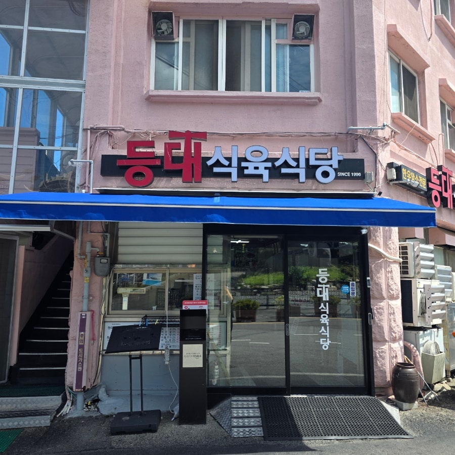 등대식육식당 사진 6